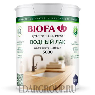 Водный лак для столярных работ BIOFA 5030 шелковисто-матовый